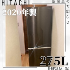 持っていけます🚚💨【日立ノンフロン冷凍冷蔵庫 R-BF28JA】...