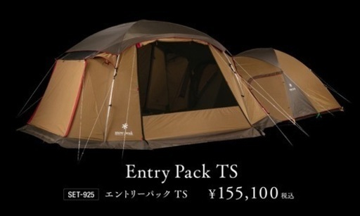 スノーピーク エントリーパックTS SET-925 未使用新品  最安値
