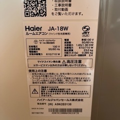 ハイアールJA-W 2022年式