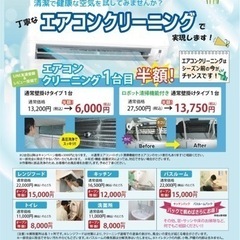 エアコンクリーニング6月末まで6000円！