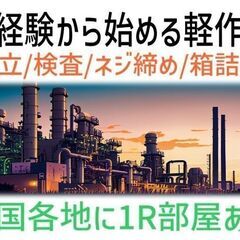 【未経験OK】空調完備された作業場　パーツの検査