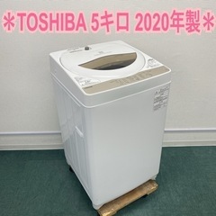 ＊東芝 全自動洗濯機 ５キロ 2020年製＊