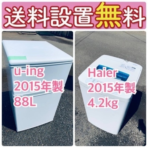 訳あり⁉️だから安い❗️しかも送料設置無料大特価冷蔵庫/洗濯機の2点セット♪ 143