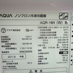 2ドア冷蔵庫 157L 2019年製 100Lクラス AQR-16H ホワイト AQUA 札幌市 厚別区
