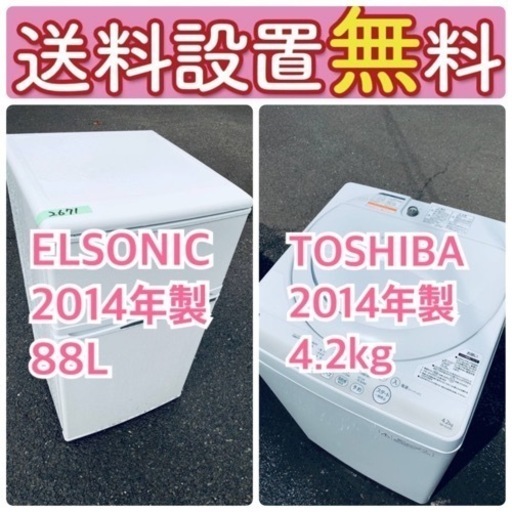 訳あり⁉️だから安い❗️しかも送料設置無料大特価冷蔵庫/洗濯機の2点セット♪ 144