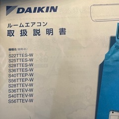 ダイキンエアコン(2016年製) 10畳用