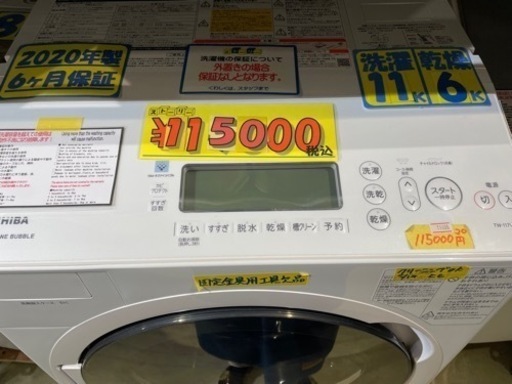 配達可【ドラム式洗濯機】【東芝】2020年製★6ヶ月保証クリーニング済み【管理番号11406】