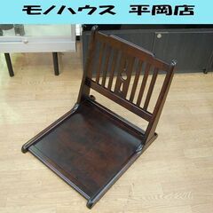 ① 北海道民芸家具 座椅子 幅50cm 折りたたみ式 和室 座イ...