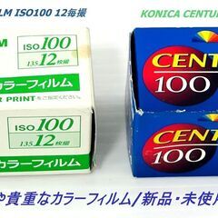 【ネット決済・配送可】新品・未使用】フジフィルム コニカ  FU...