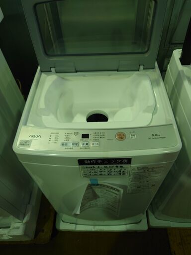 アウトレット 洗濯機 AQUA AQW-S5N 2023年製