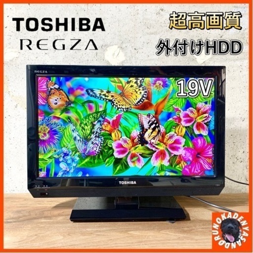 激安通販 薄型テレビ REGZA 【ご成約済み】TOSHIBA 19型✨ 配送無料