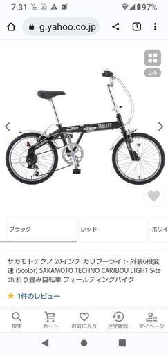 折り畳み自転車　サカモトテクノ　カリブーライト　6段