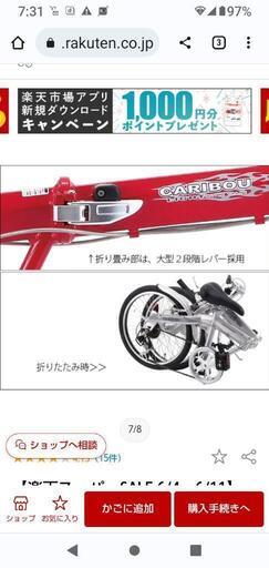 折り畳み自転車　サカモトテクノ　カリブーライト　6段