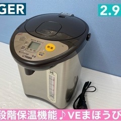 I536 🌈 TIGER VE電気ポット 2.91L ⭐ 動作確...
