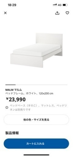 〈値下げ交渉受付中！〉IKEA イケア ベッド セミダブル 120×200 マルム