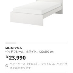 値下げ交渉受付中！〉IKEA イケア ベッド セミダブル 120×200 マルム