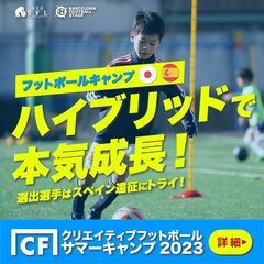 ⚽通い型サッカーキャンプ神奈川海老名市⚽本気で上手くなりたい選手...