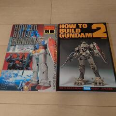 HOW TO BUILD GUNDAM