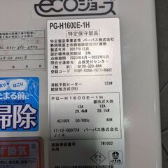☆中古￥19,800！ecoジョーズ パーパス 業務用ガス給油器 家電 野外 