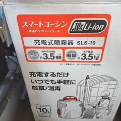 KOSHIN 充電式噴霧器 SLS-10 工具 園芸 農園 畑