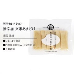 未開封　無添加 便利な濃縮スティックタイプ 玄米甘酒　 (30g...