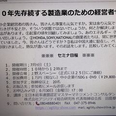 　　◎社長必須のセミナ　『１０年先存続する製造業のための経営者セ...