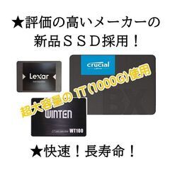 出張無料！◆パソコンの>>>遅い！不調！★SSD交換で劇的な高速化！何と！超大容量1TのSSDに交換して全込み15000円(税込)！写真や動画もタップリ入ります★出張範囲は名古屋近郊です！(配送なら全国対応！)★ＰＣ買い替えなんて無駄です！★親切丁寧にやります。 - 名古屋市