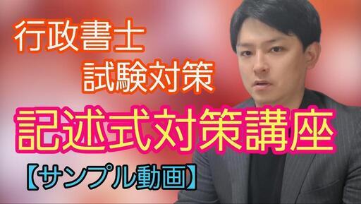 行政書士試験対策【過去問講座】【記述式講座】セット販売