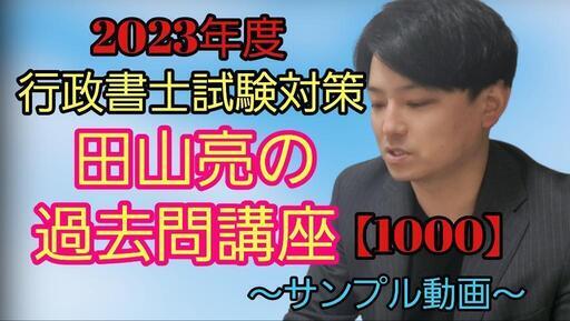 行政書士試験対策【過去問講座】【記述式講座】セット販売