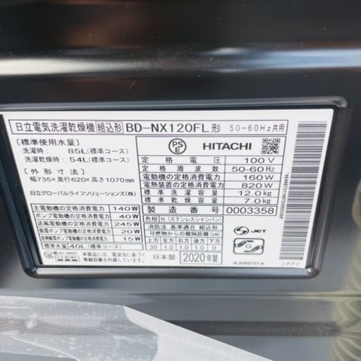 激安⬇️【2020年製】HITACHI ドラム式洗濯乾燥機　12kg　配達⭕️