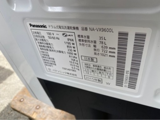 福岡市内配送設置無料 パナソニック Panas onic NA-VX9600L-W [ドラム式電気洗濯乾 燥機(10.0kg) 左開き 温水泡洗浄 エコナビ 搭載 カラータッチパネル搭載 クリスタルホワ イト]