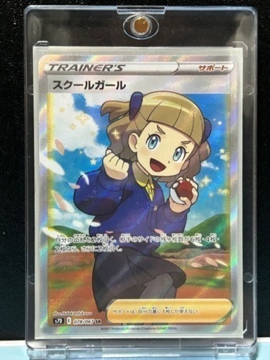 ポケモンカード　スクールガール　SR
