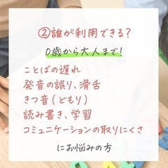 言語聴覚士によることばの教室 - その他