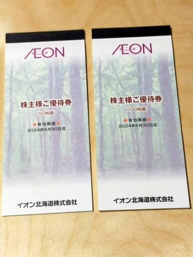 イオン北海道株主優待券15000円分。