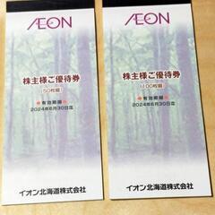 イオン北海道株主優待券15000円分。