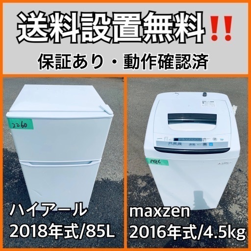 超高年式✨送料設置無料❗️家電2点セット 洗濯機・冷蔵庫 101