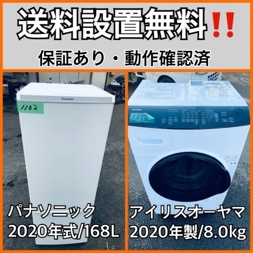 超高年式✨送料設置無料❗️家電2点セット 洗濯機・冷蔵庫 108