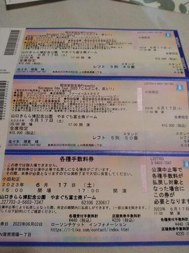 パステルオリーブ 小田和正コンサートチケット6月17日2枚 - 通販