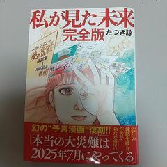 私が見た未来 完全版