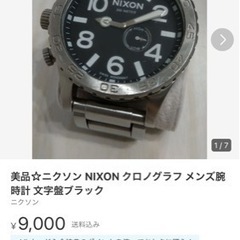 【ネット決済】腕時計ニクソン
