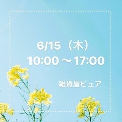 2023/06/15（木）10:00〜17:00