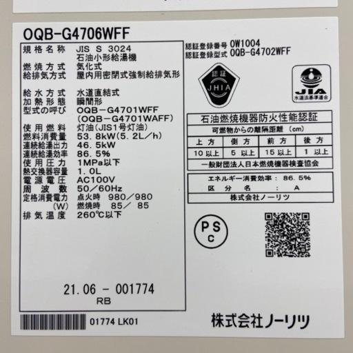 給湯器 壁掛灯油ボイラー 交渉対応します。