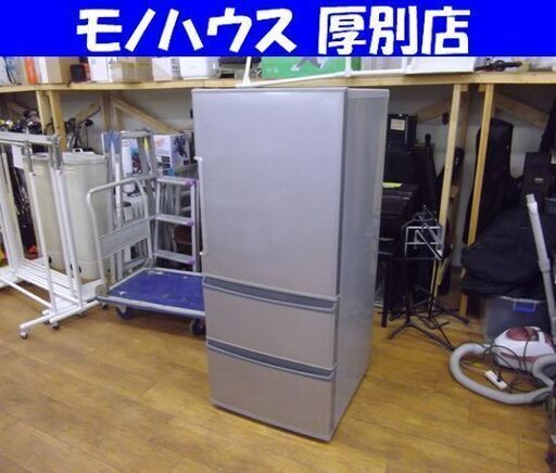 冷蔵庫 272L 2017年製 アクア AQR-271F(S) シルバー 3ドア AQUA 200Lクラス 札幌市 厚別区
