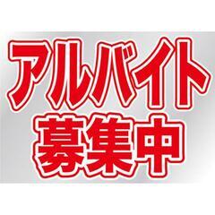 【便利屋】登録制のアルバイト・パートさん募集　日払い可