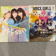 TrySail 雑誌2冊セット