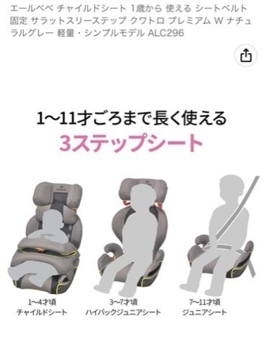 ・製品名 ：エールベベ・サラット3ステップ クワトロプレミアムW ・品番/カラー ：ALC296/ナチュラルグレー