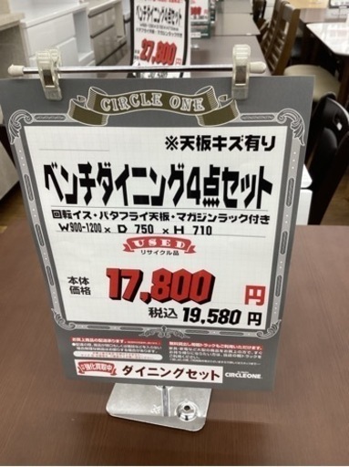 KF-3【新入荷　リサイクル品】ベンチダイニング4点セット　白×ブラウン