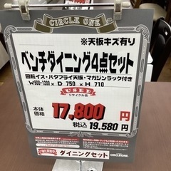 KF-3【新入荷 リサイクル品】ベンチダイニング4点セット 白×ブラウン