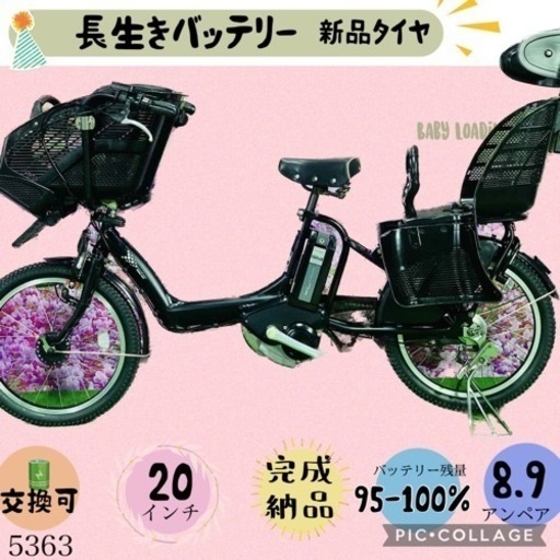 ❷ 5363子供乗せ電動アシスト自転車ブリヂストン3人乗り対応20インチ