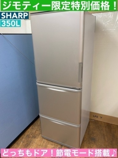 送料設置無料⭐️ SHARPノンフロン冷凍冷蔵庫⭐️  ⭐️SJ-W353G-…激安冷蔵庫